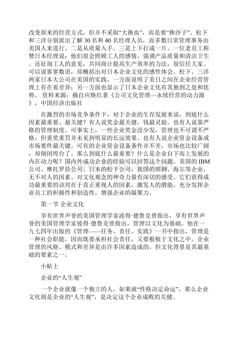 现代企业跨文化管理.docx_第2页