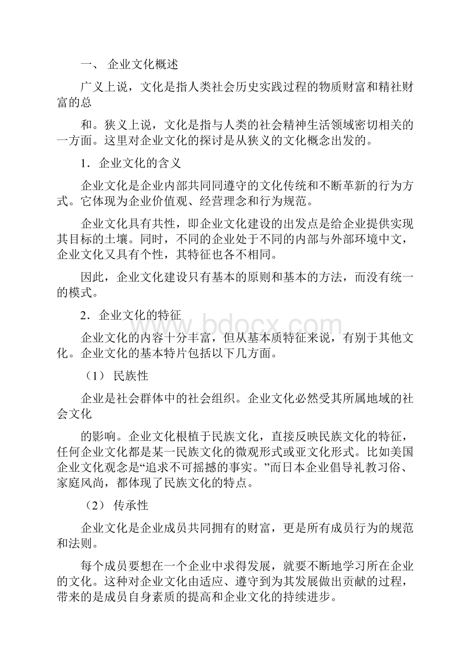 现代企业跨文化管理.docx_第3页