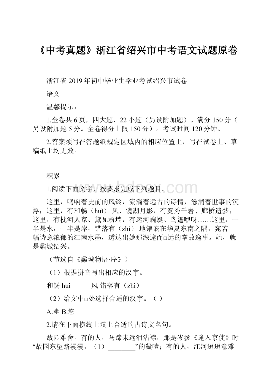 《中考真题》浙江省绍兴市中考语文试题原卷.docx