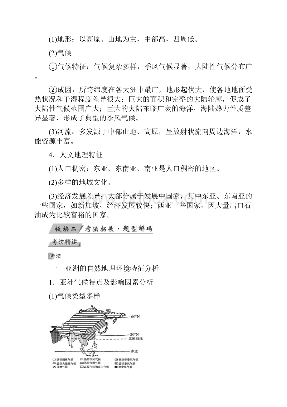 通用版高考地理一轮复习 第43讲世界重要地区和主要国家.docx_第2页