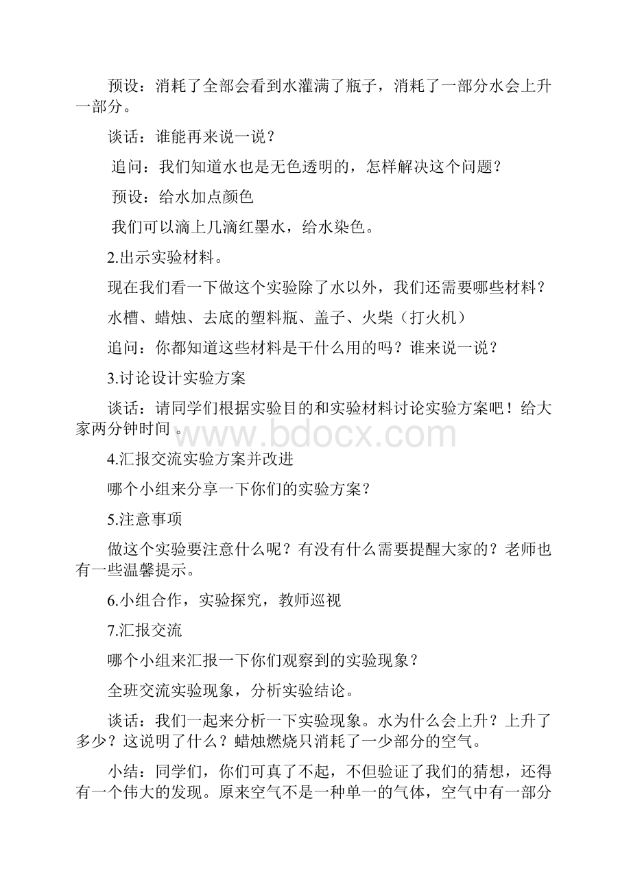 小学科学空气的成分教学设计学情分析教材分析课后反思.docx_第3页