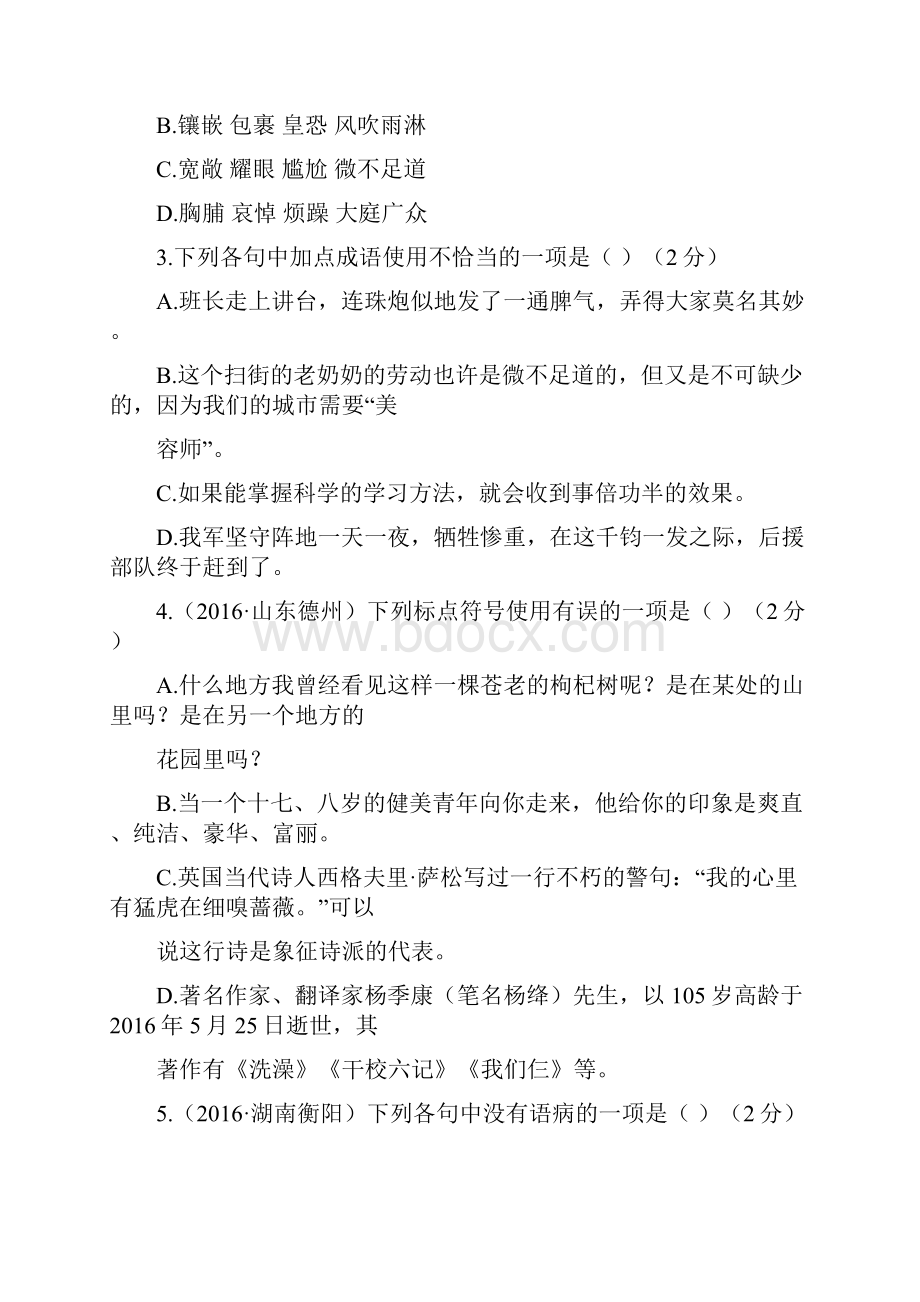 部编版春七年级下册语文第三单元检测卷含答案.docx_第3页