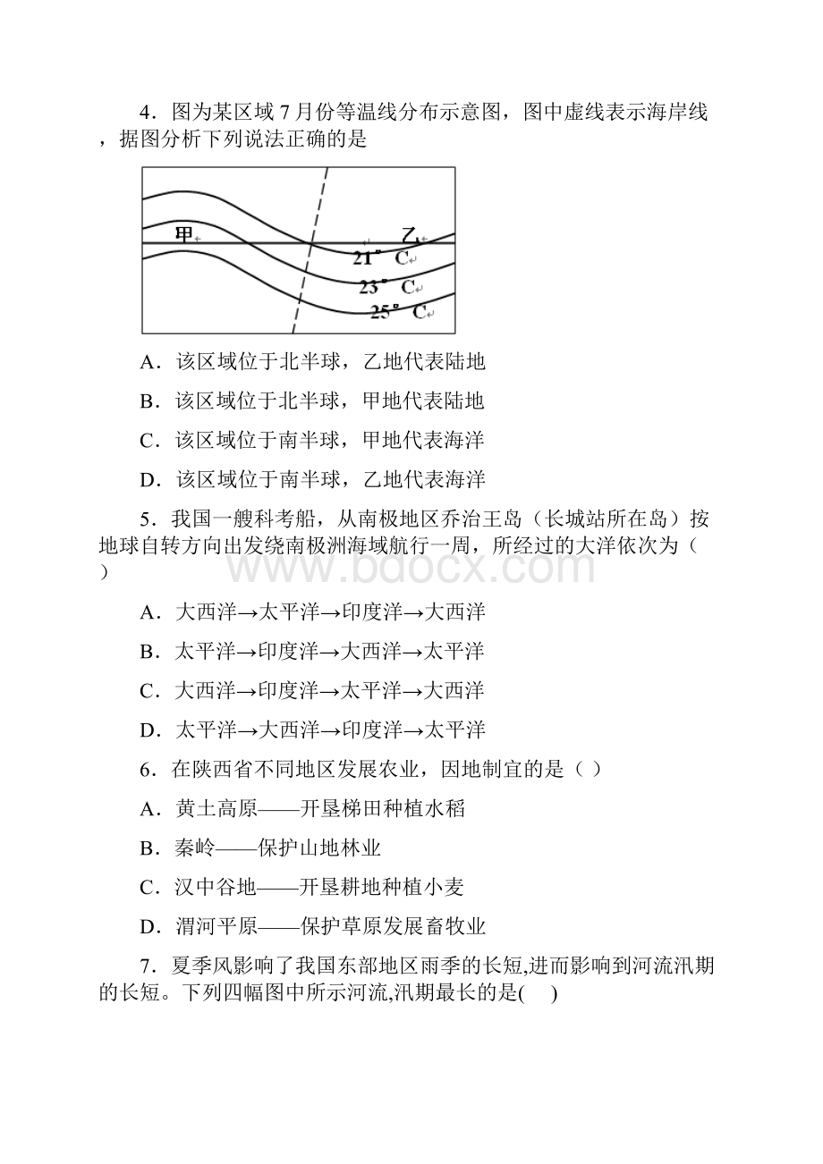 届广东省潮州市高级实验学校九年级中考二模地理试题.docx_第2页