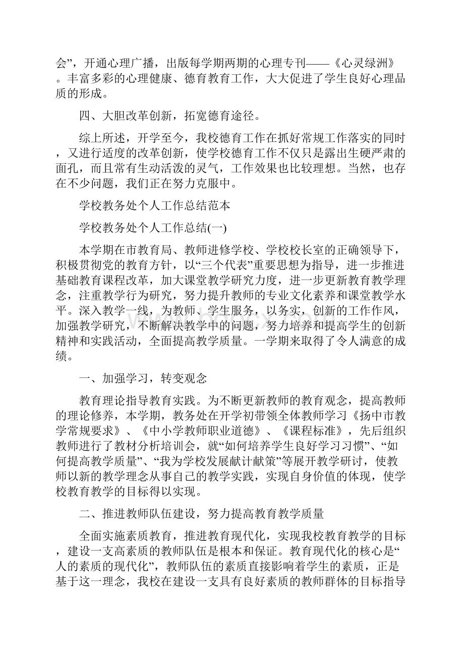 学校德育特色的工作总结.docx_第2页