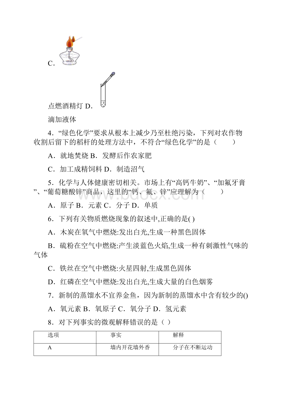 湖南省衡阳市耒阳市冠湘中学学年九年级上学期第二阶段考试期中化学试题.docx_第2页