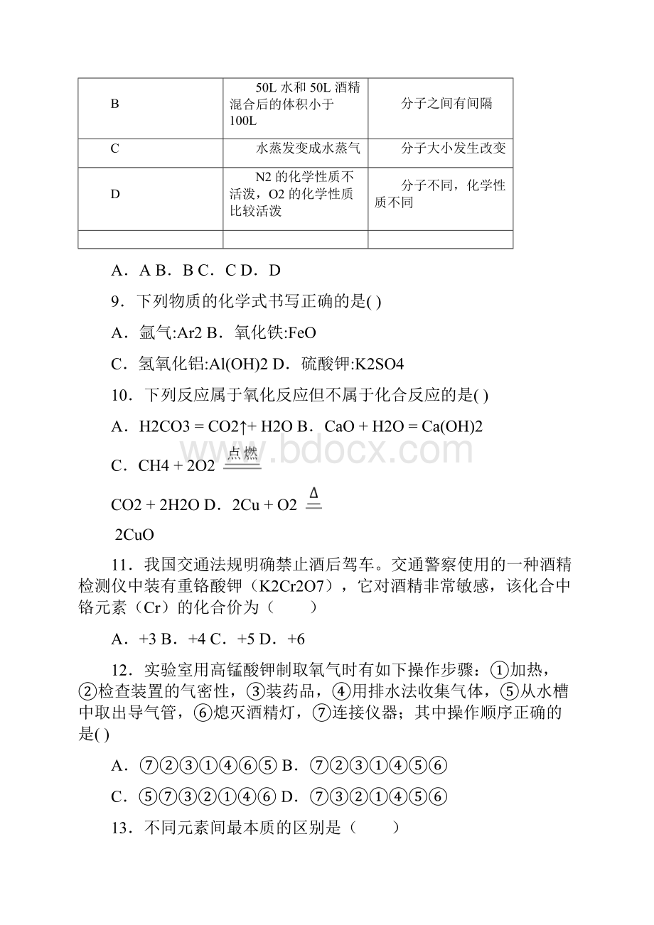 湖南省衡阳市耒阳市冠湘中学学年九年级上学期第二阶段考试期中化学试题.docx_第3页