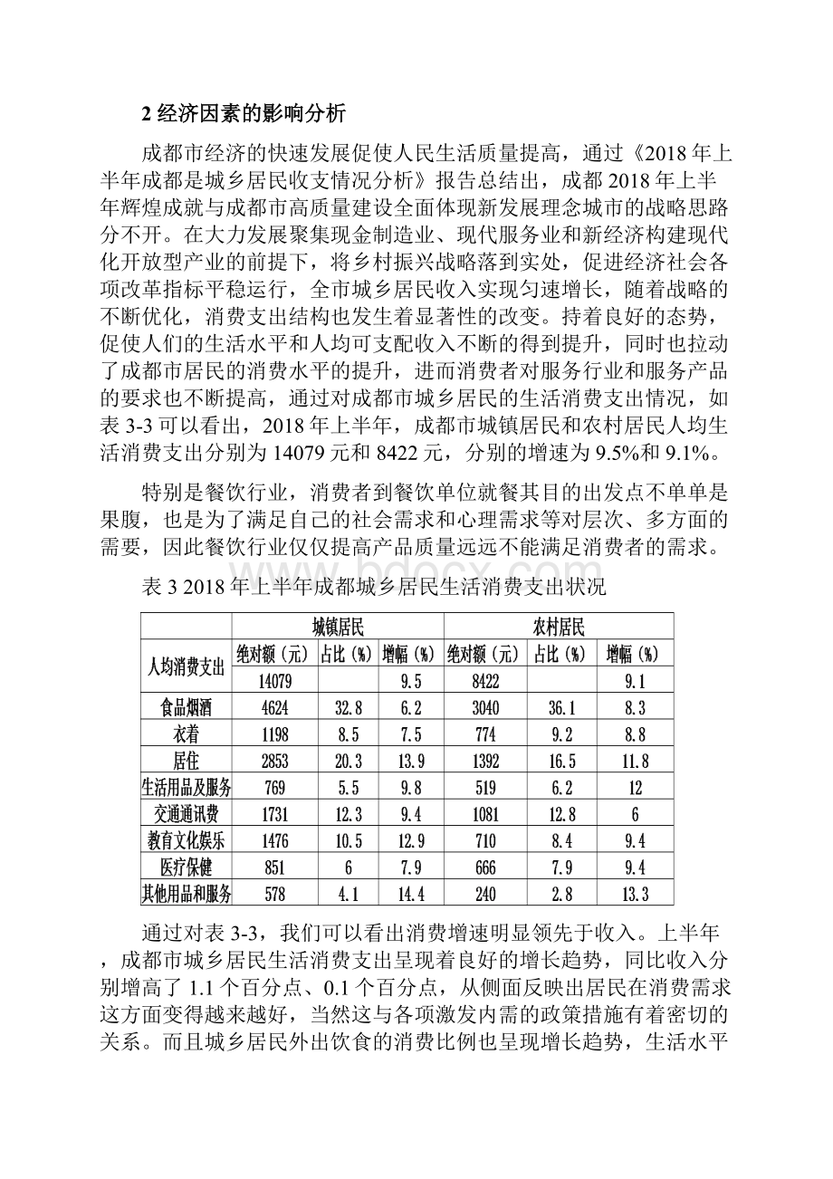 必胜客服务营销策略分析.docx_第2页