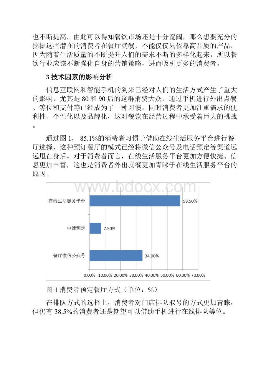 必胜客服务营销策略分析.docx_第3页