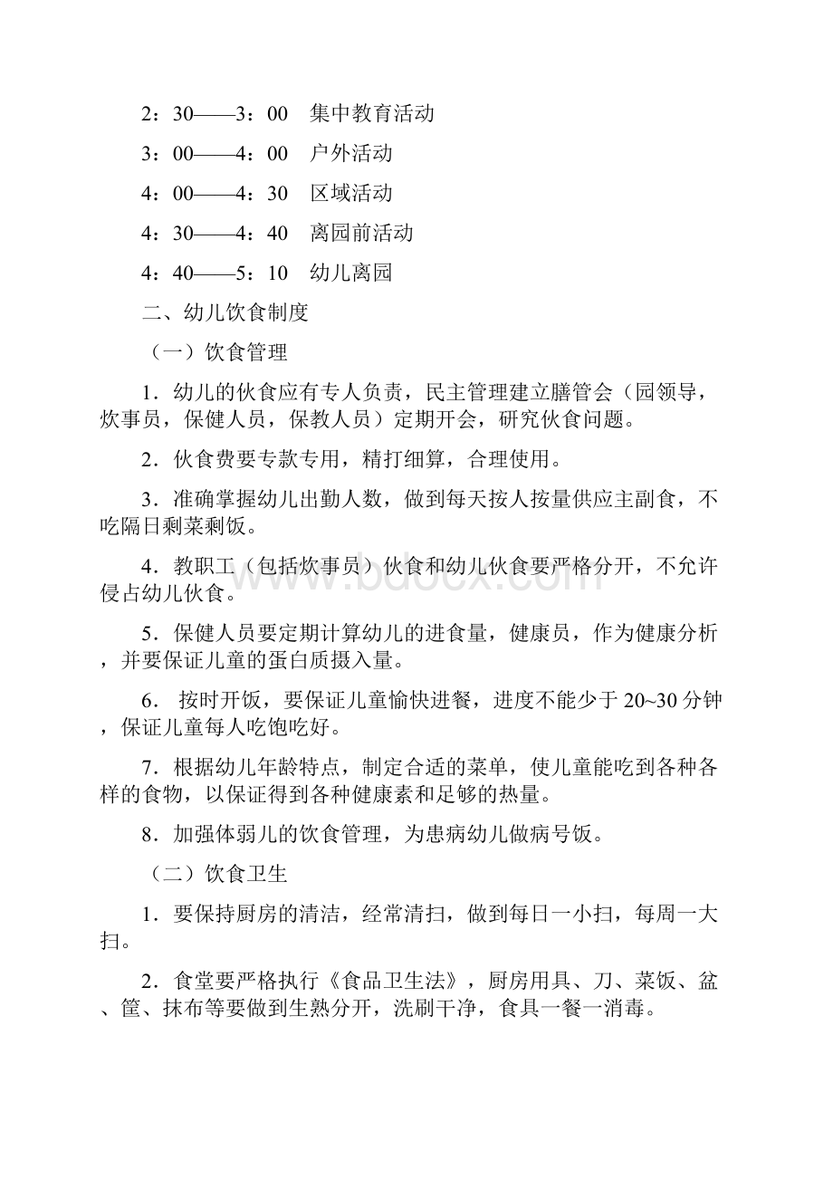 ZJ托儿所十项规定.docx_第2页