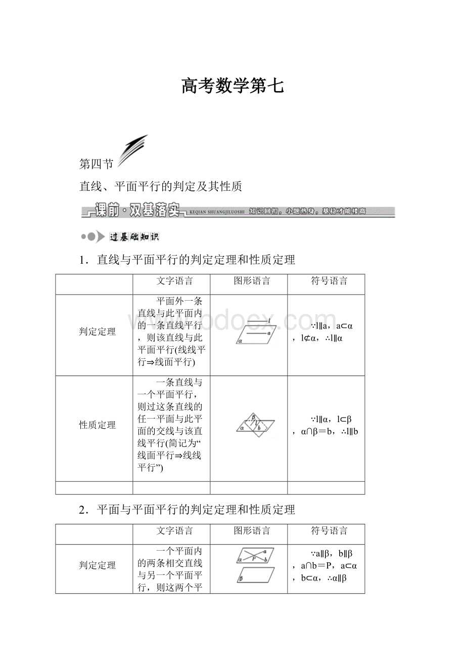 高考数学第七.docx_第1页