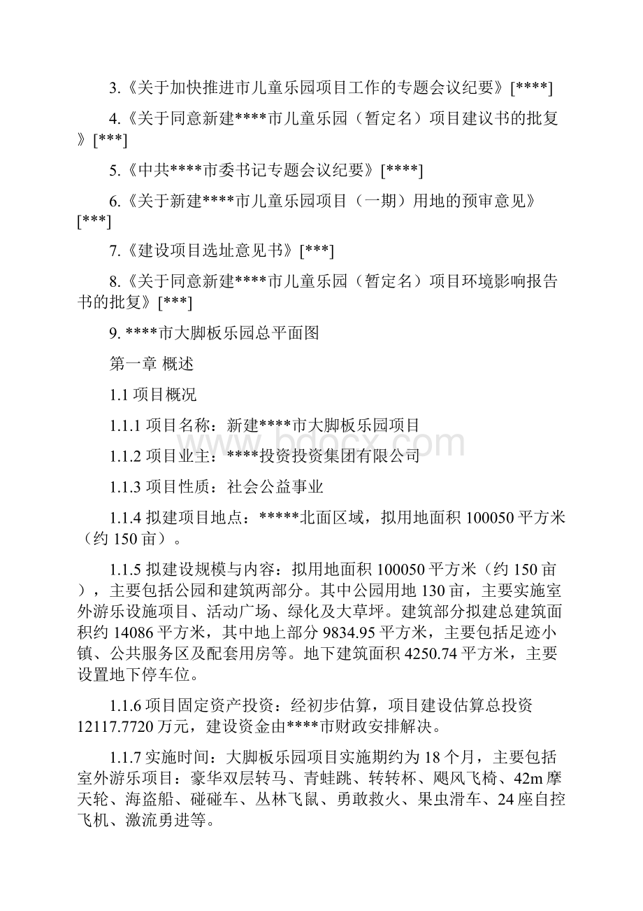 儿童游乐园项目可行性研究报告.docx_第2页