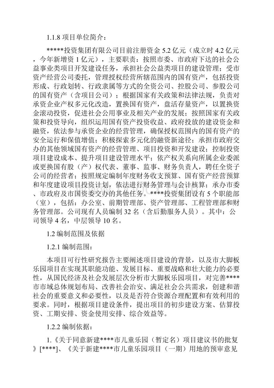 儿童游乐园项目可行性研究报告.docx_第3页