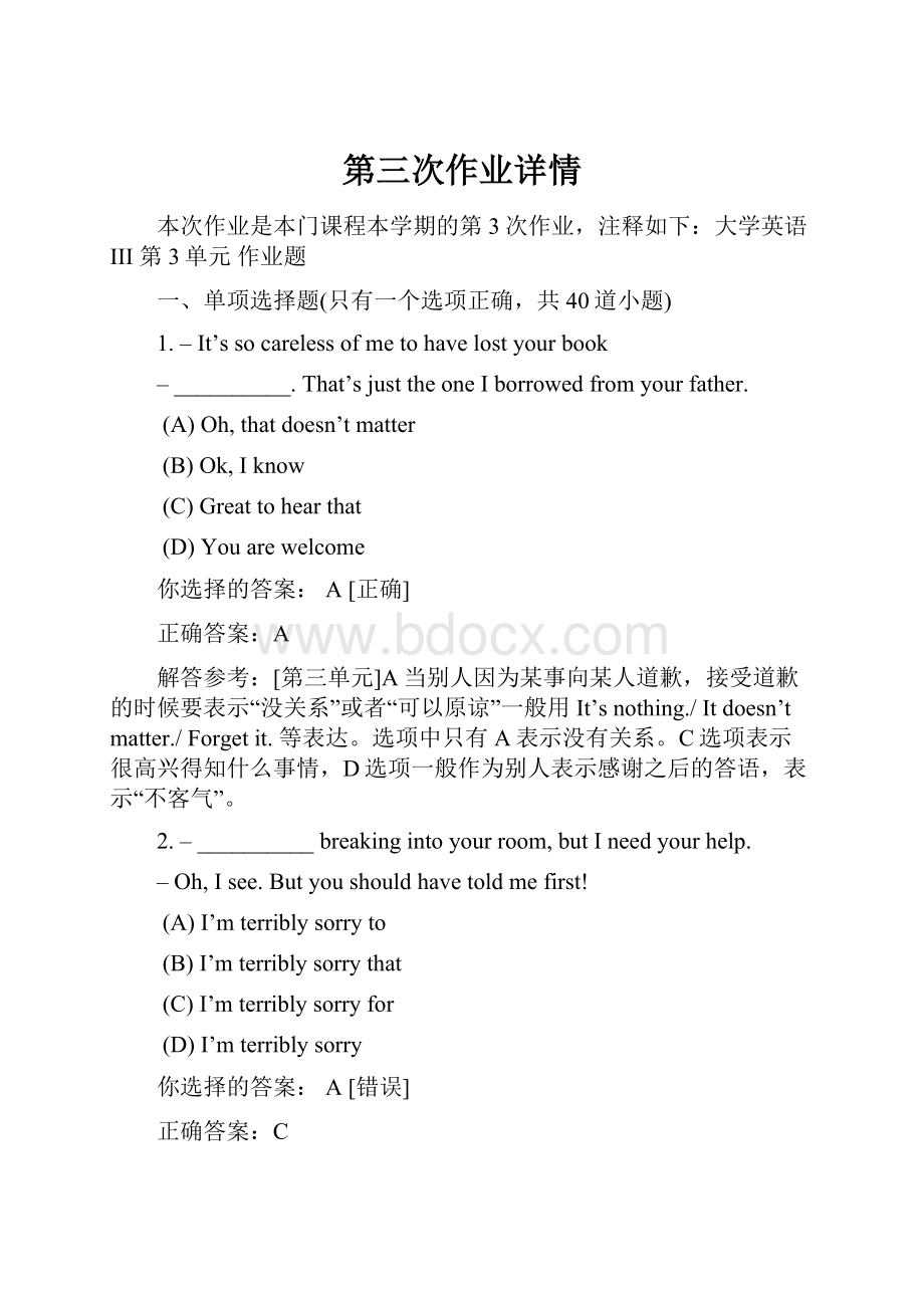 第三次作业详情.docx