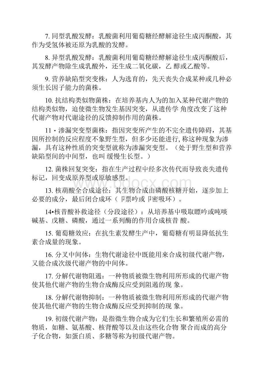 微生物工程工艺原理复习题库docx.docx_第3页