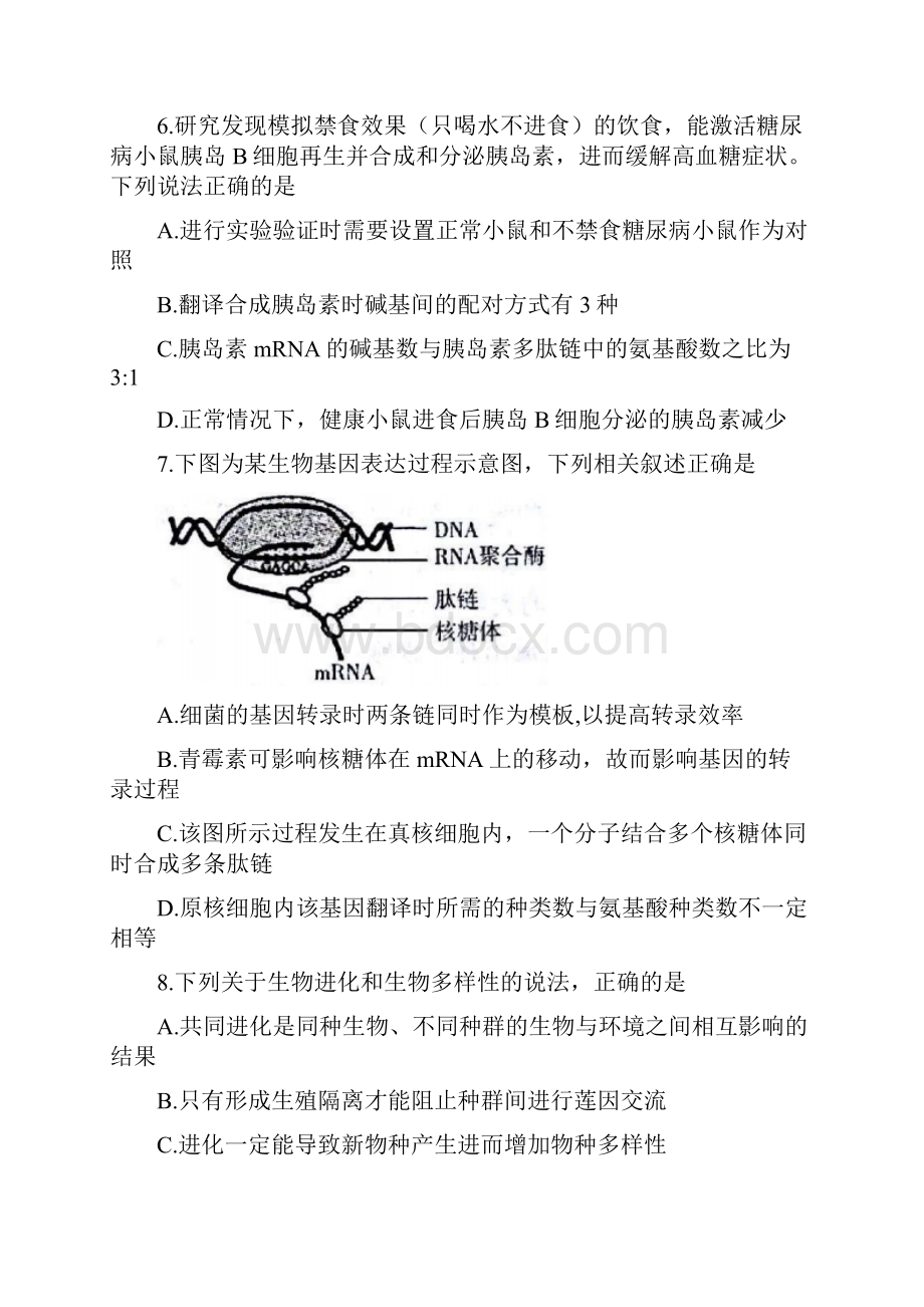 高三月考生物试题及答案.docx_第3页