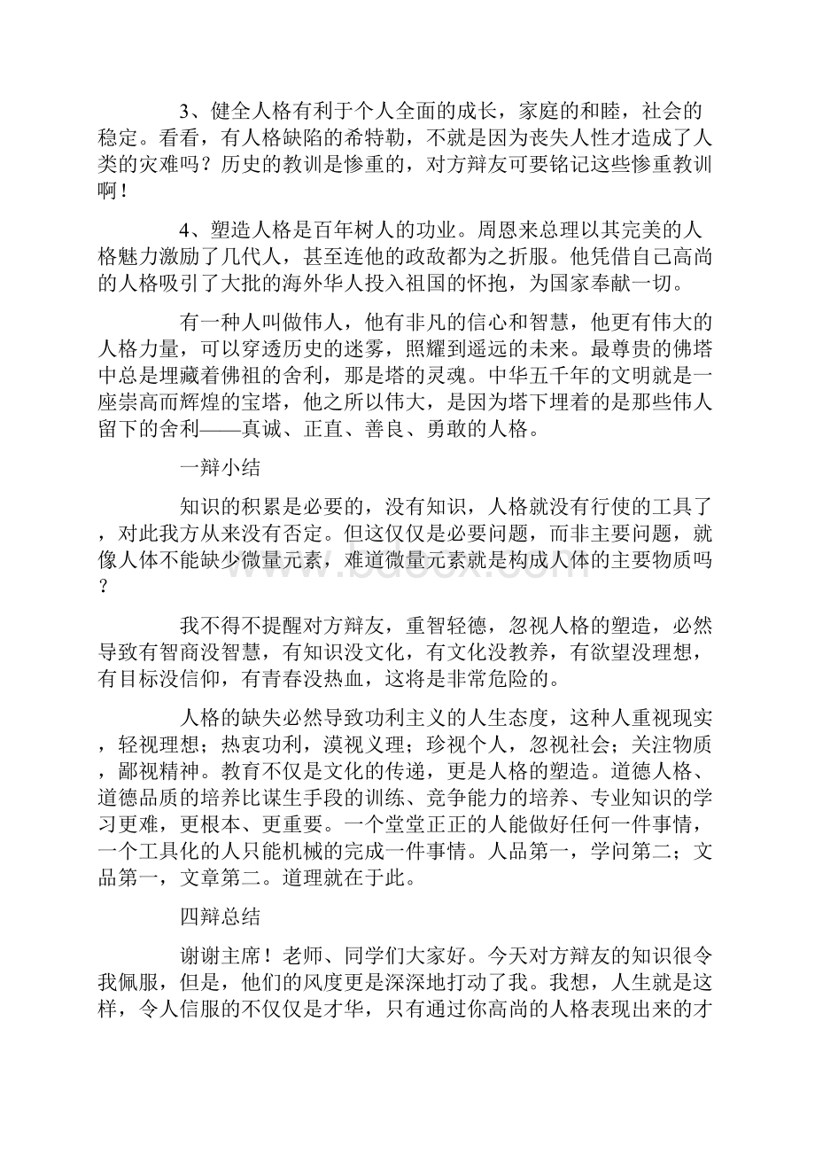 健全人格是整个社会的需要.docx_第3页