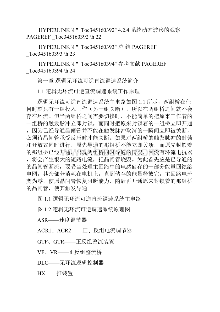 逻辑无环流可逆直流调速系统设计与研究主电路设计.docx_第3页