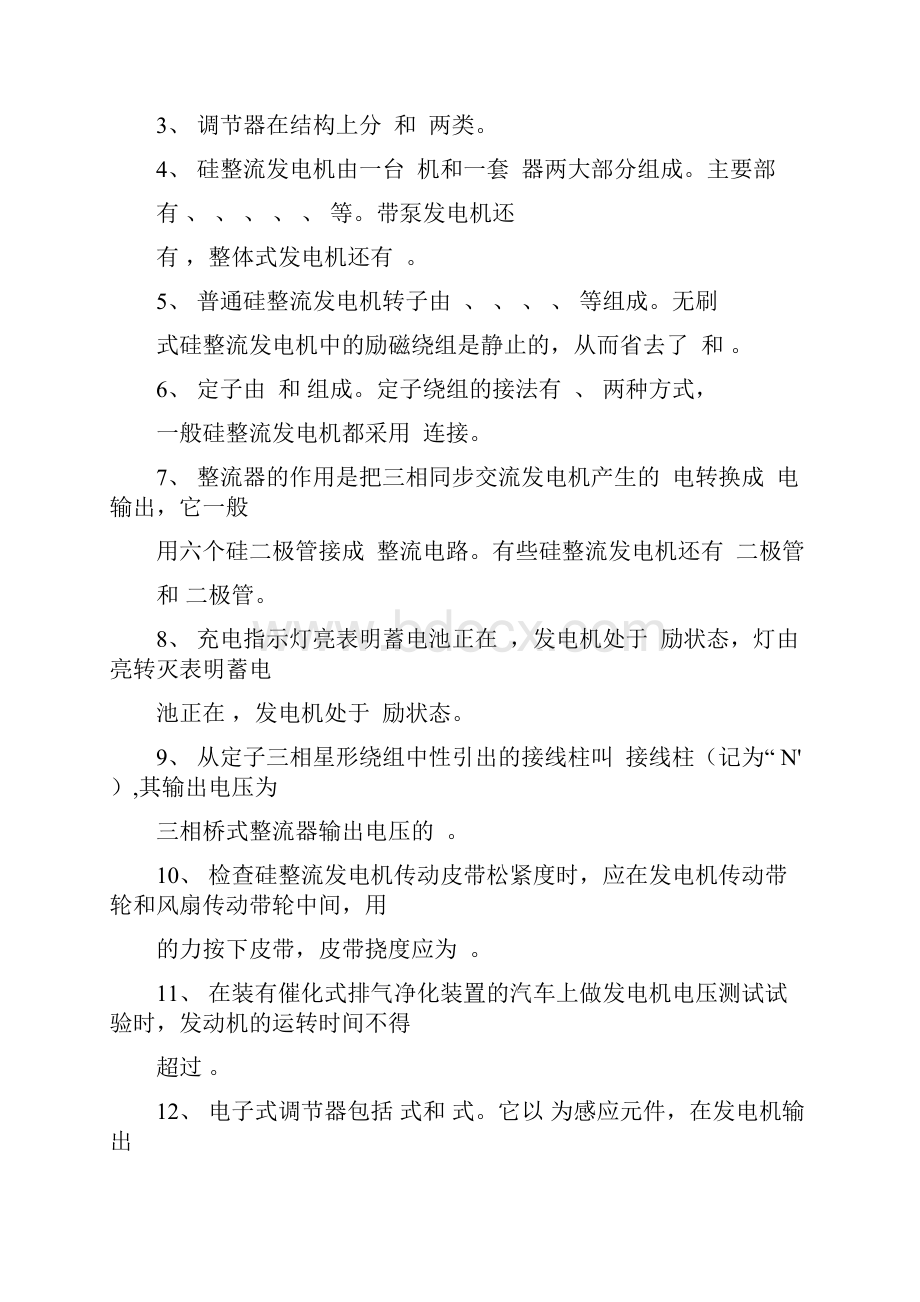 汽车电器习题集.docx_第3页