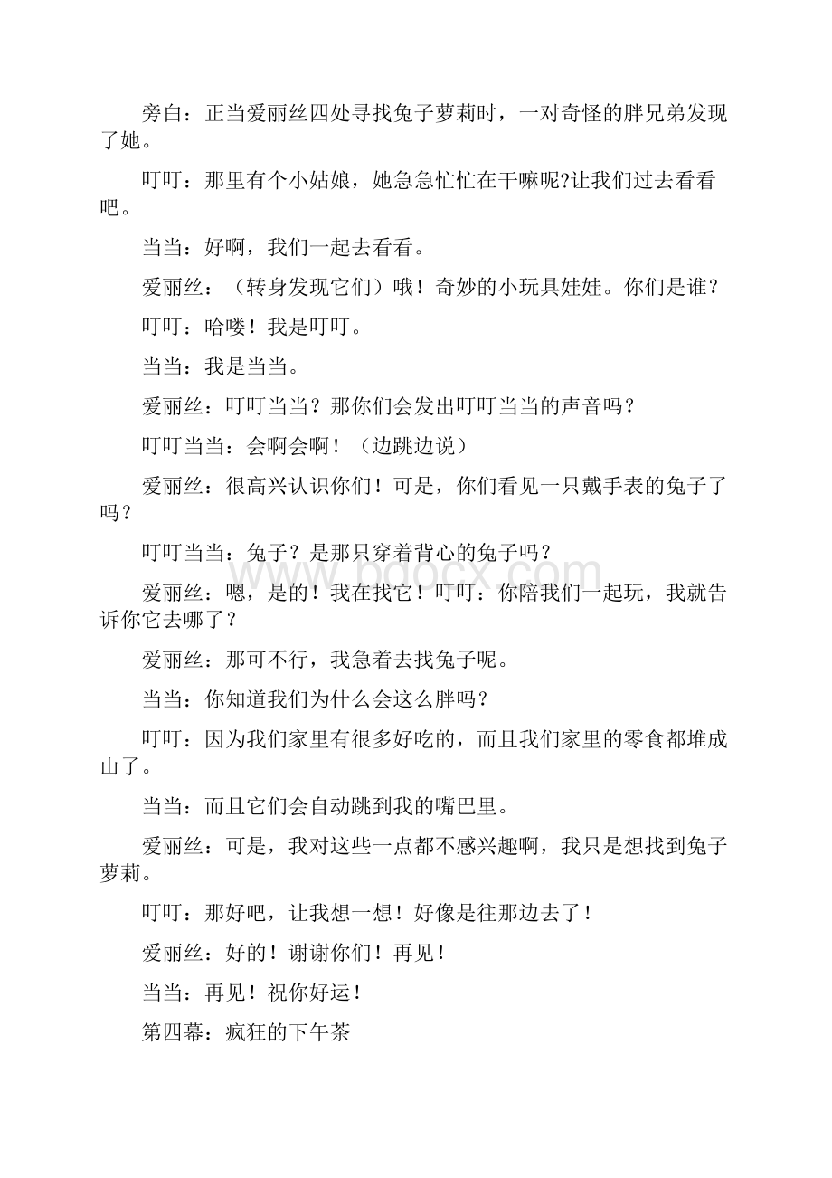 爱丽丝梦游仙境剧本.docx_第2页