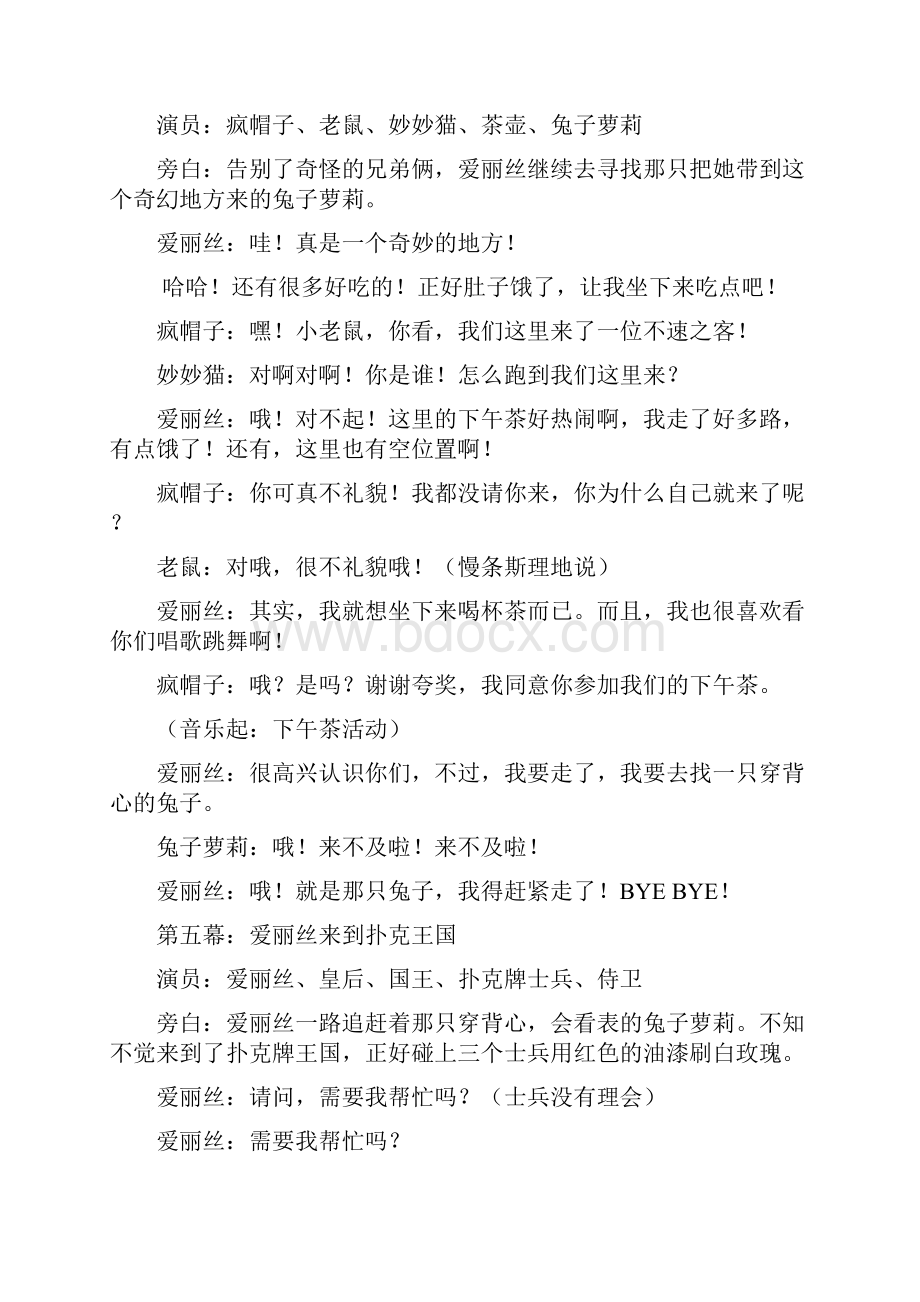 爱丽丝梦游仙境剧本.docx_第3页