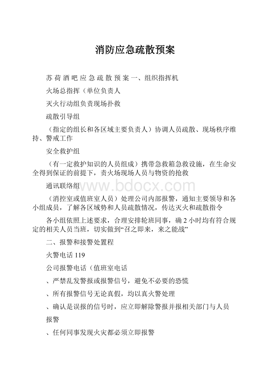 消防应急疏散预案.docx_第1页