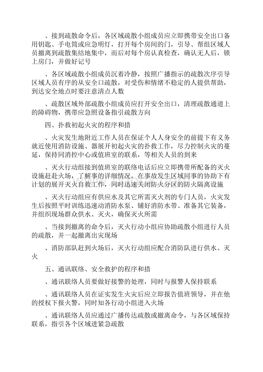 消防应急疏散预案.docx_第3页