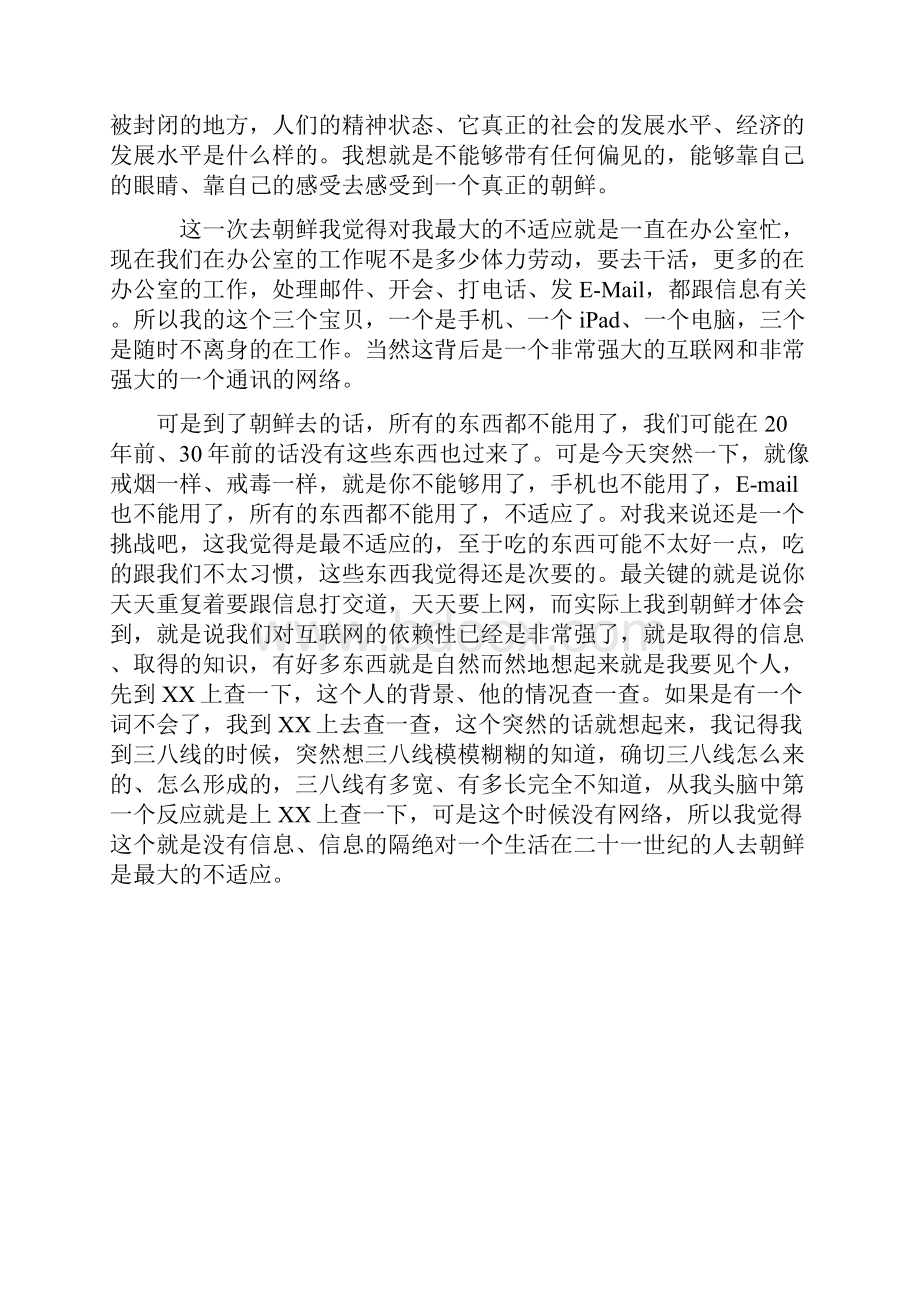 信息隔绝是我在朝鲜最大的不适应.docx_第2页