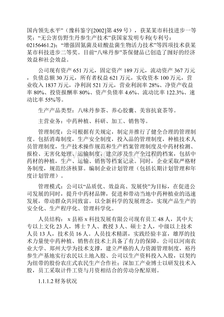 丹参产业化深加工扩建项目可行性研究报告.docx_第3页