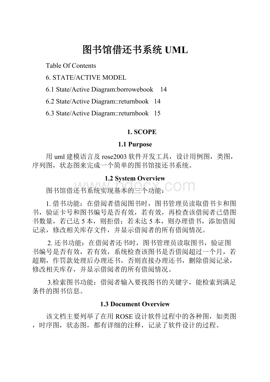 图书馆借还书系统UML.docx