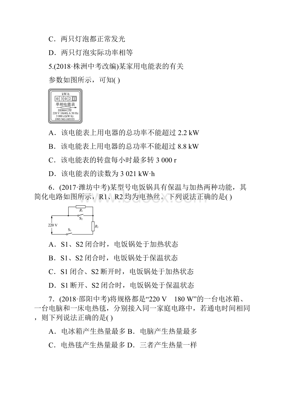 最新中考物理总复习 第十八章 电功率习题.docx_第2页