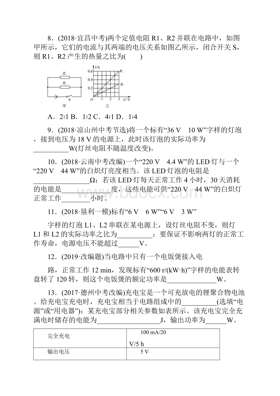 最新中考物理总复习 第十八章 电功率习题.docx_第3页