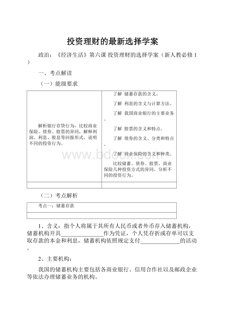 投资理财的最新选择学案.docx_第1页