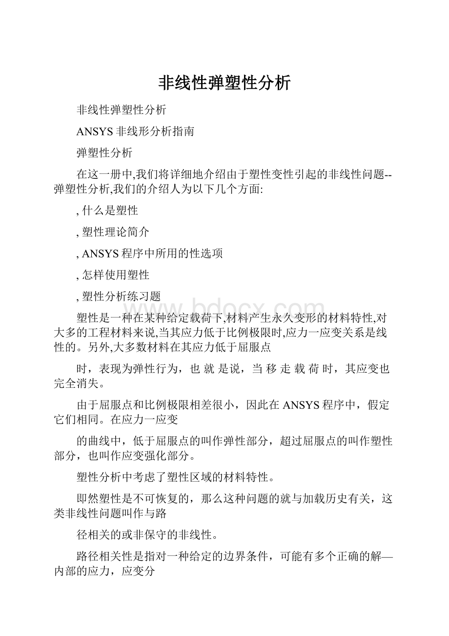 非线性弹塑性分析.docx