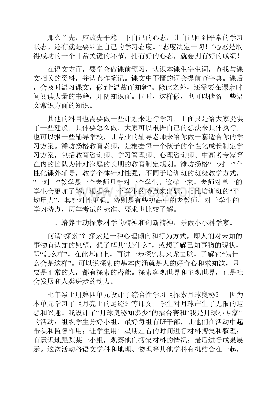 初一语文学习计划精选10篇.docx_第2页