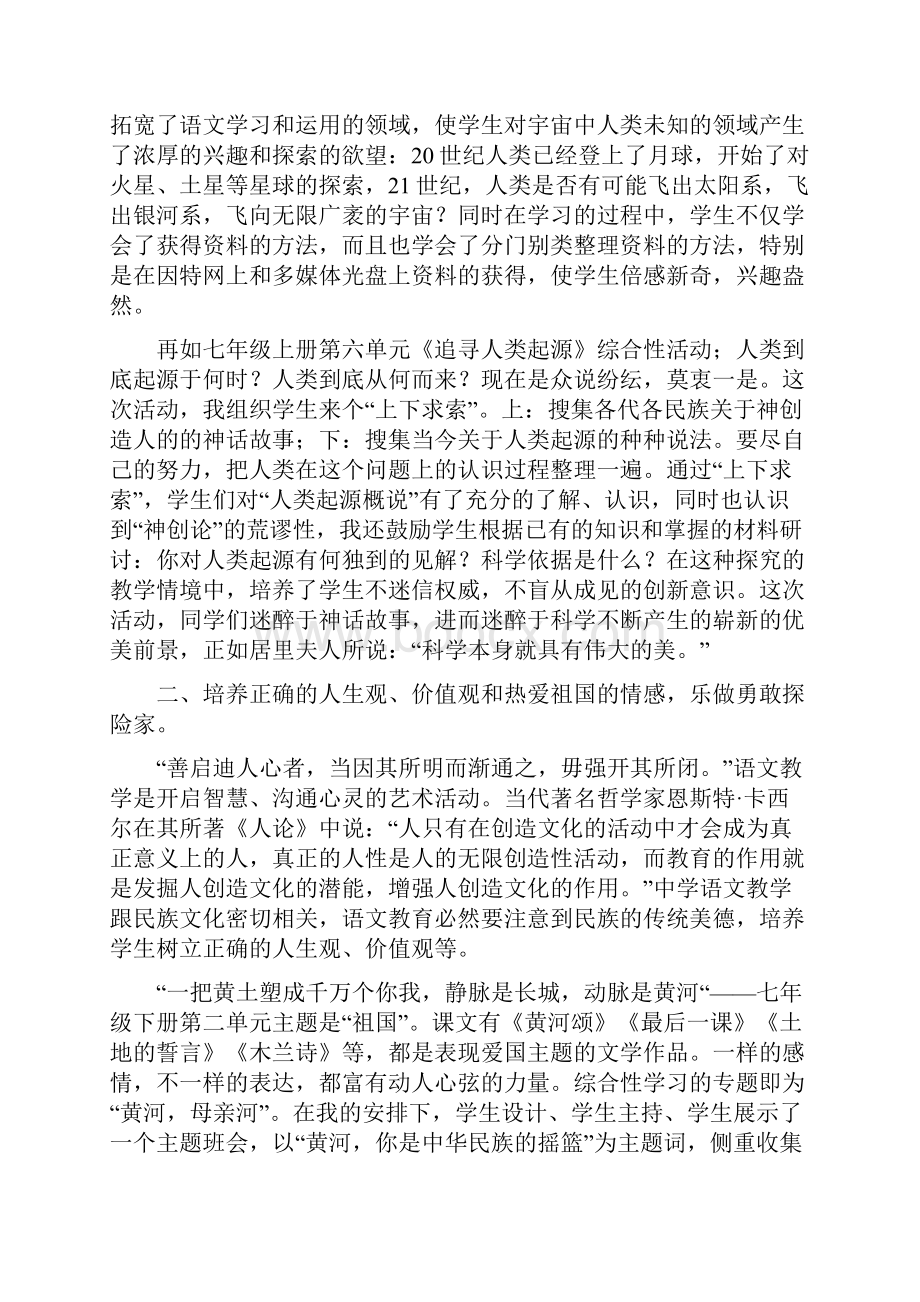 初一语文学习计划精选10篇.docx_第3页