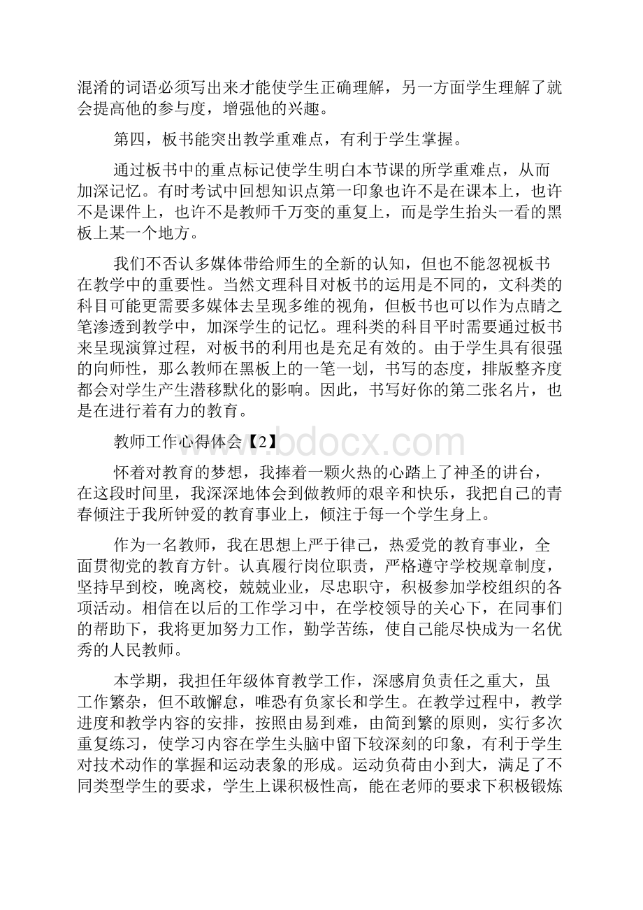 关于教师教学心得教师工作心得体会范文五篇.docx_第2页