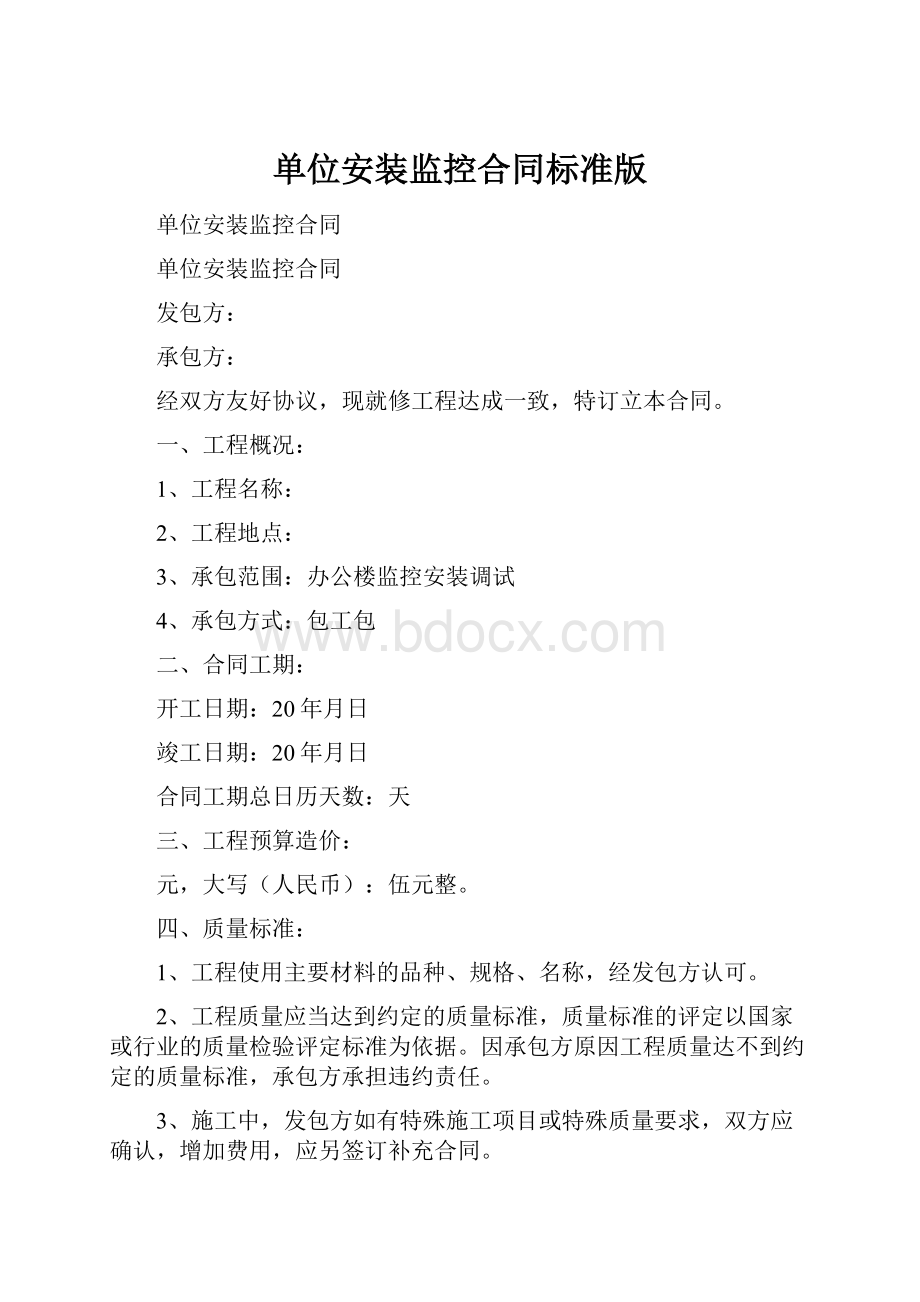 单位安装监控合同标准版.docx_第1页