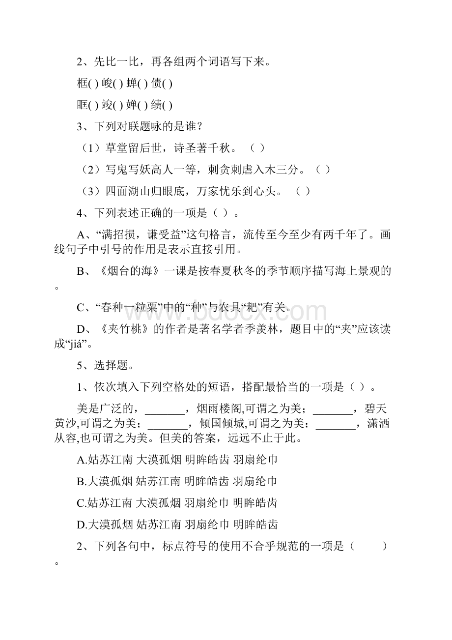 临汾市小升初语文考试试题 附答案.docx_第2页