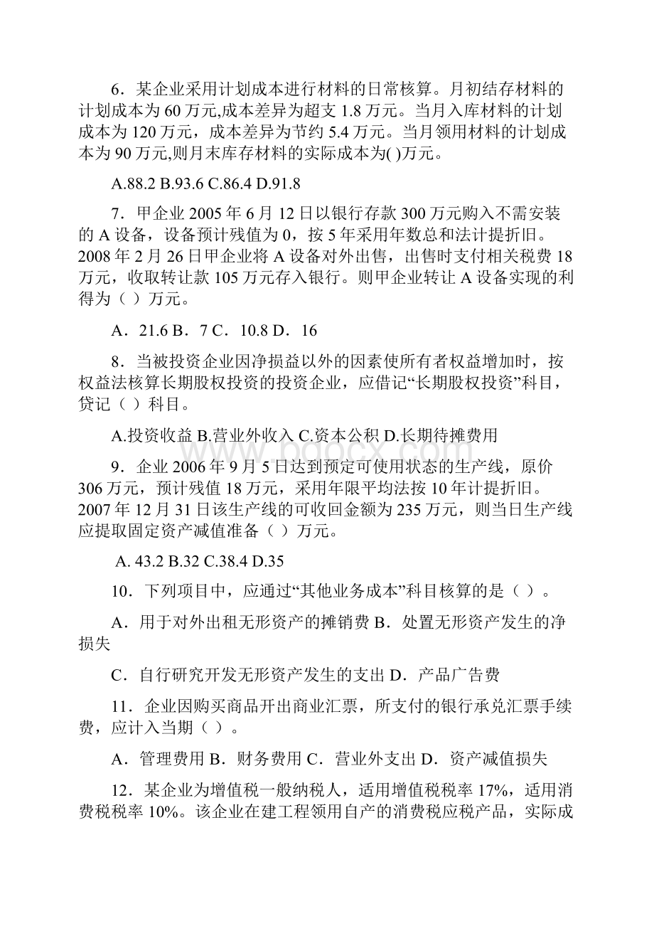 最新年新华会计网初级会计实务模拟题1.docx_第2页