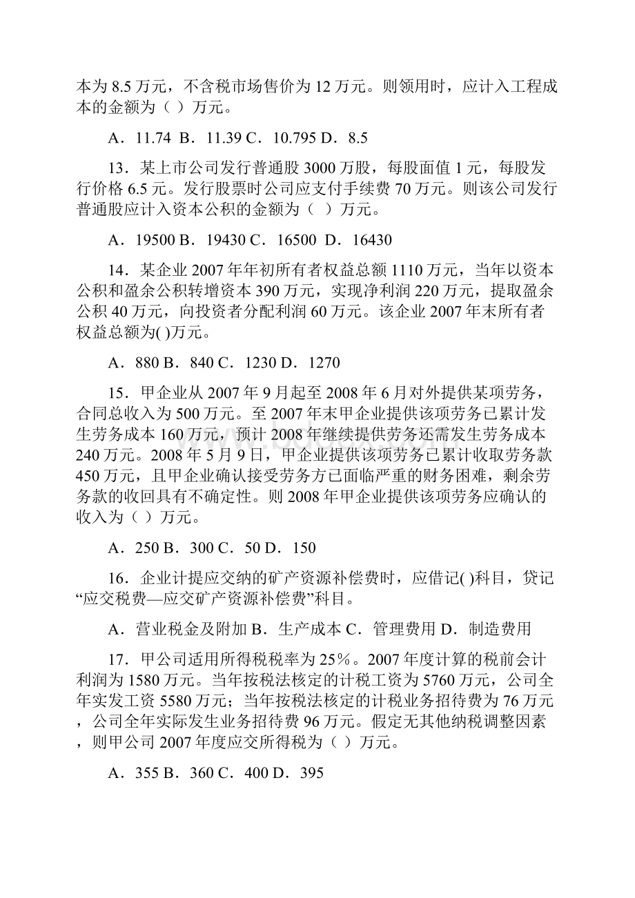 最新年新华会计网初级会计实务模拟题1.docx_第3页