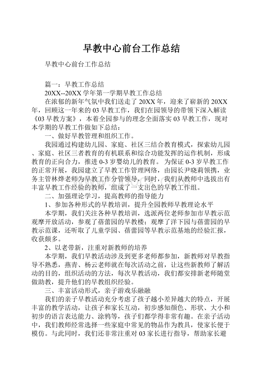 早教中心前台工作总结.docx_第1页