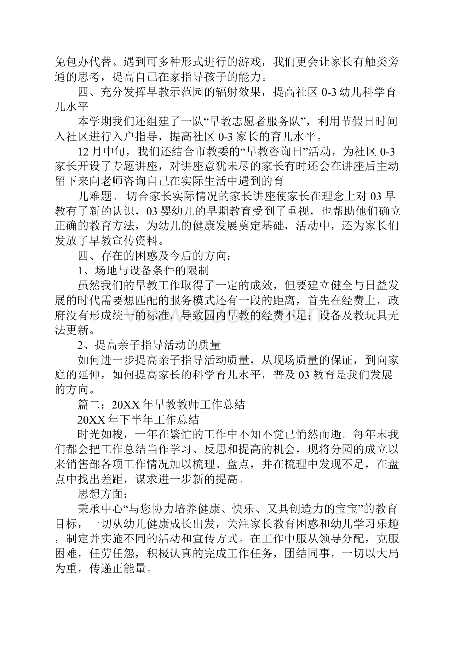 早教中心前台工作总结.docx_第2页