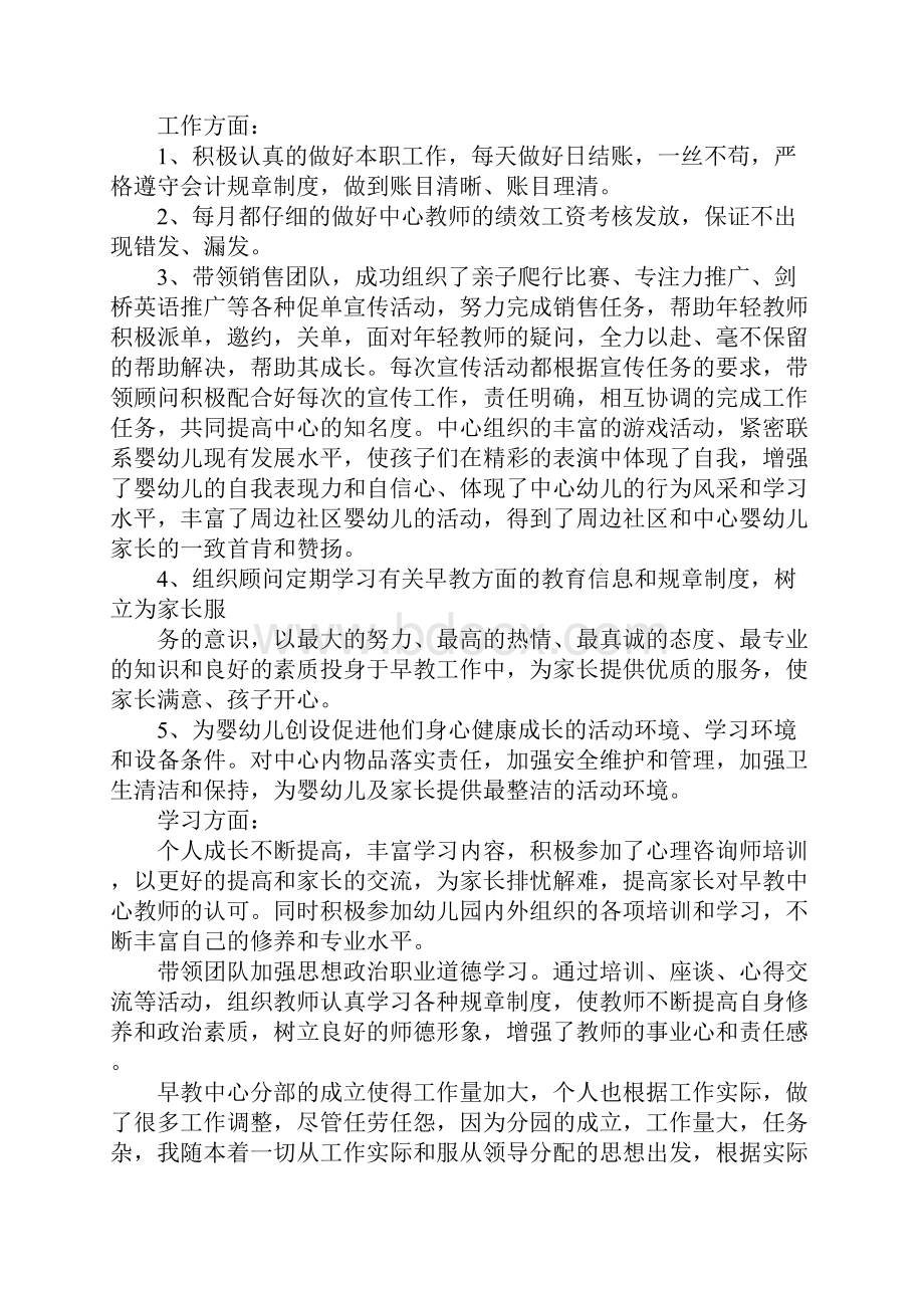 早教中心前台工作总结.docx_第3页