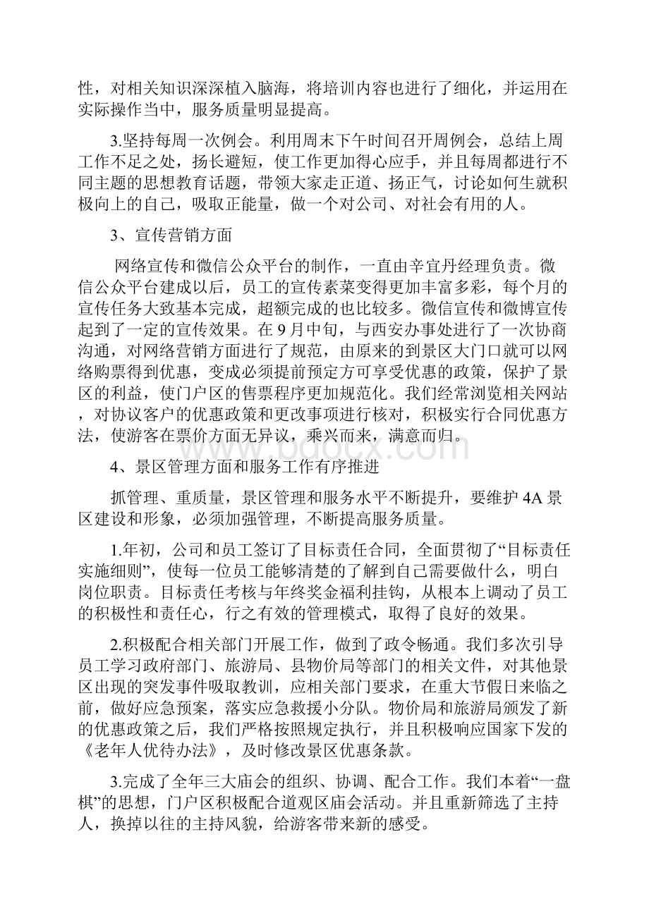 最新陕西塔云山景区工作总结分析.docx_第2页