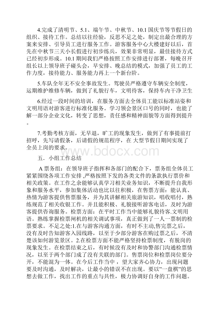 最新陕西塔云山景区工作总结分析.docx_第3页