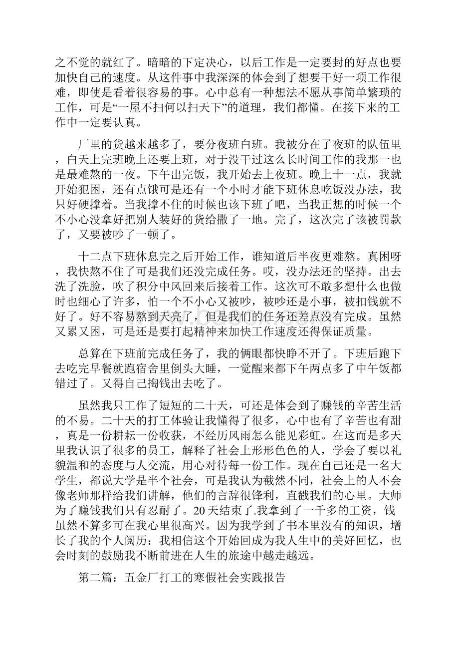 五金厂社会实践报告.docx_第2页