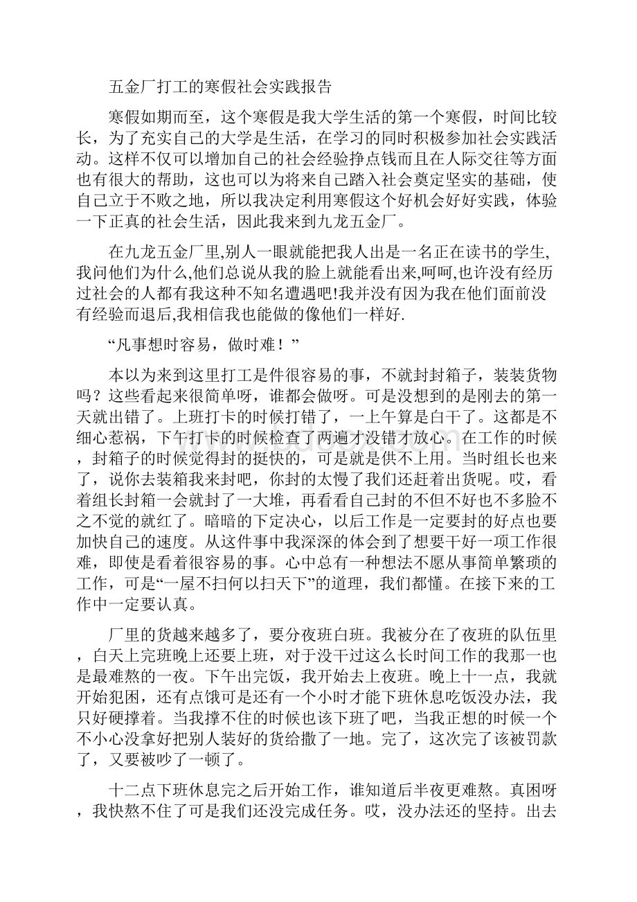 五金厂社会实践报告.docx_第3页