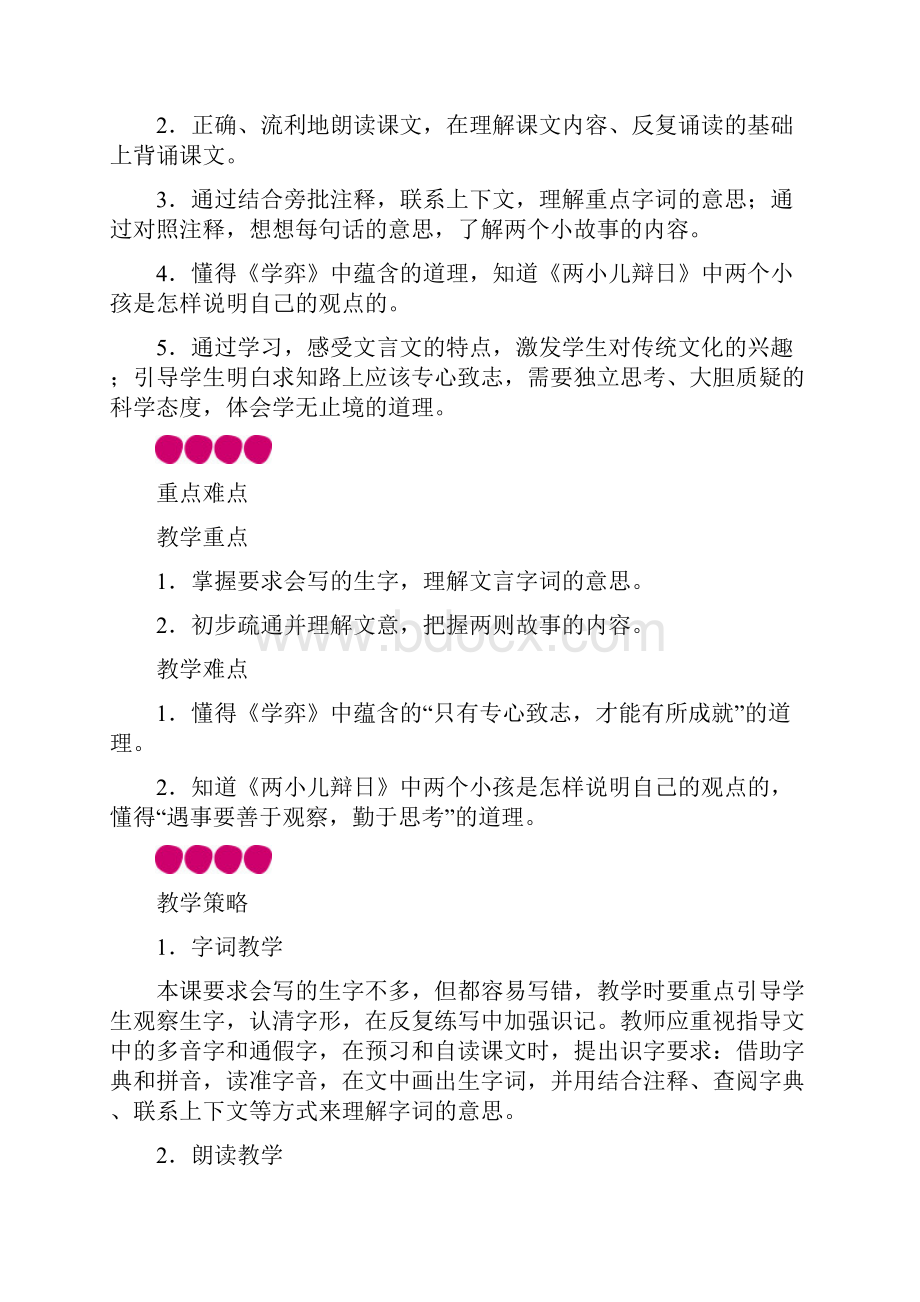 六年级语文下册教案14 文言文二则部编版.docx_第2页