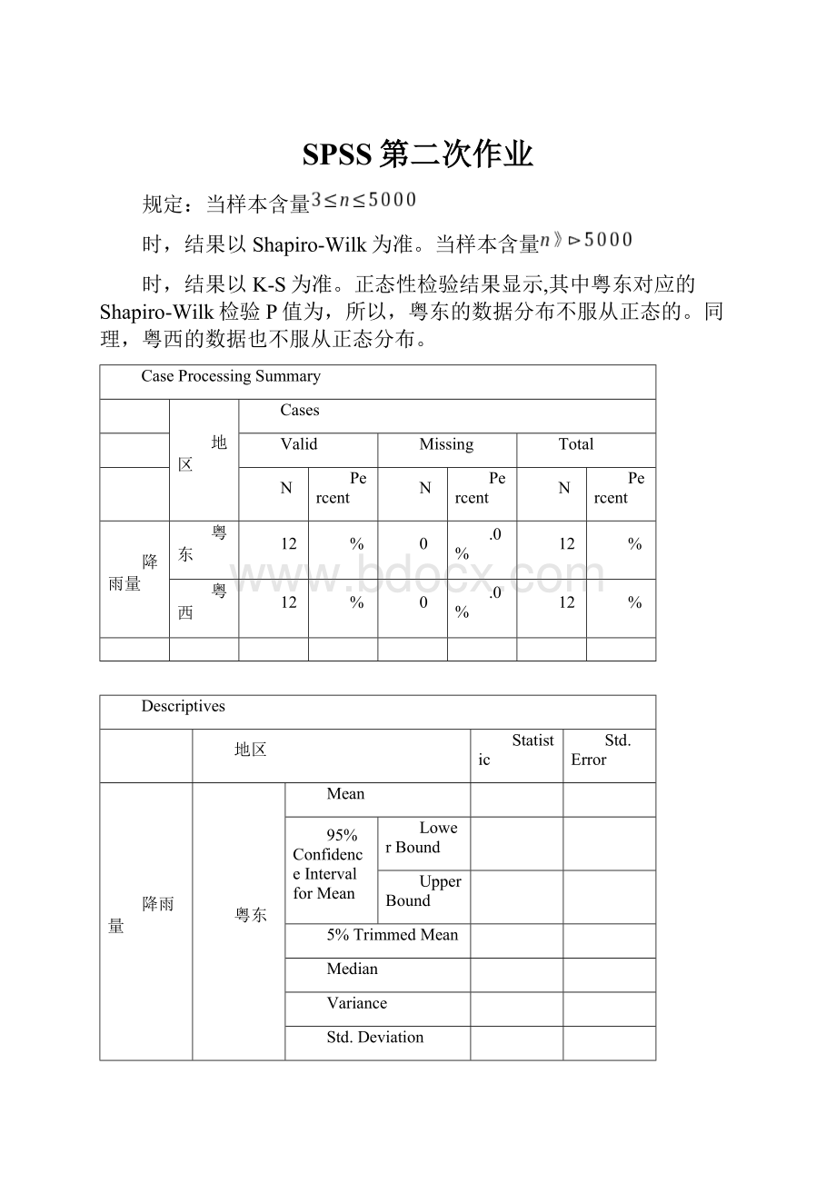 SPSS第二次作业.docx