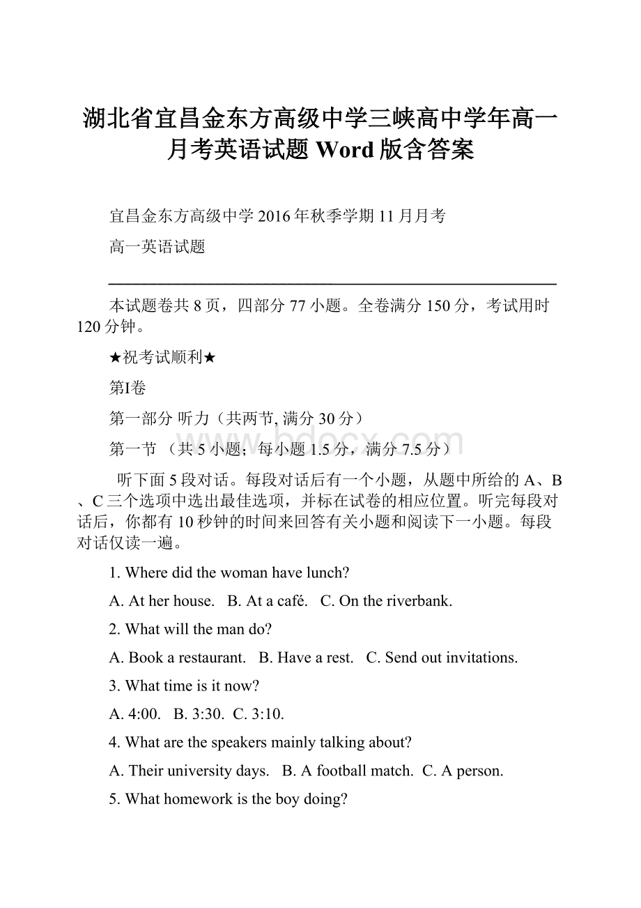 湖北省宜昌金东方高级中学三峡高中学年高一月考英语试题 Word版含答案.docx